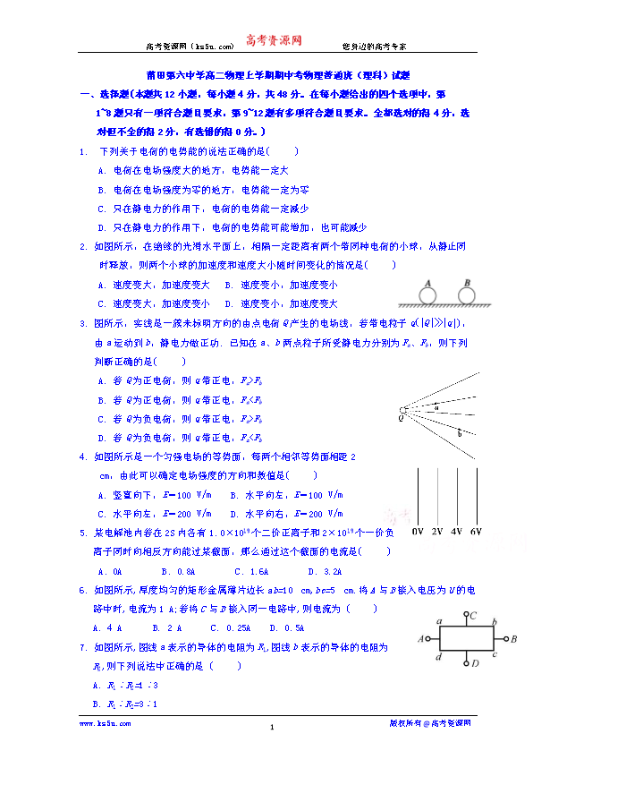 河北省邢台市2017-2018学年高一上学期第一次