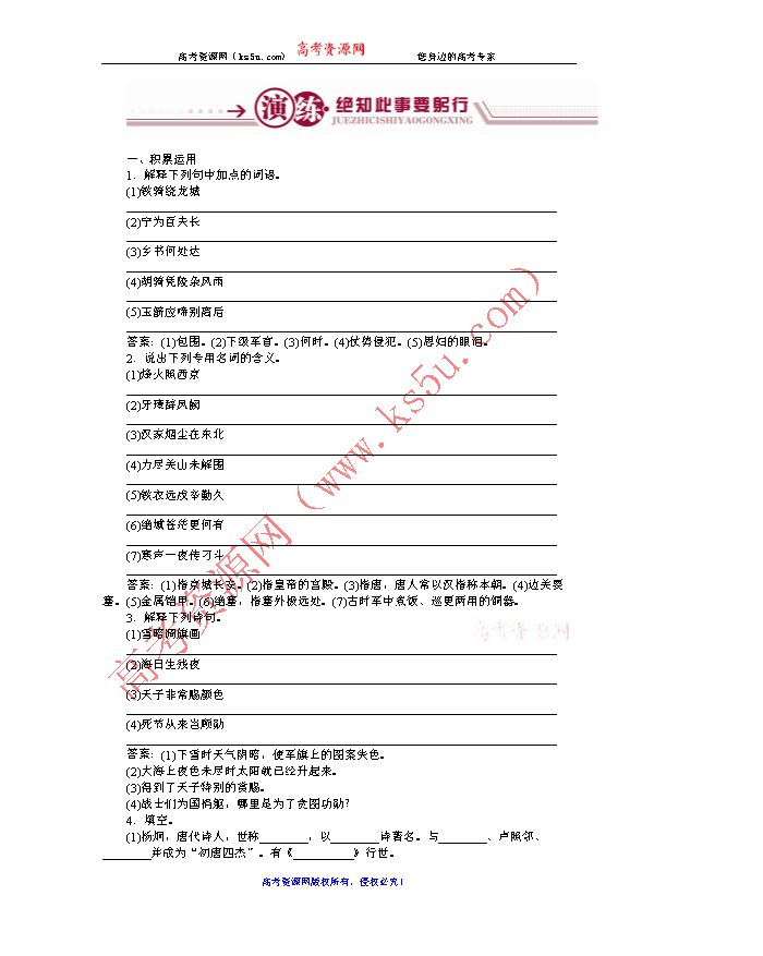 高中语文鲁人版选修《唐诗宋词选读》:第1单元