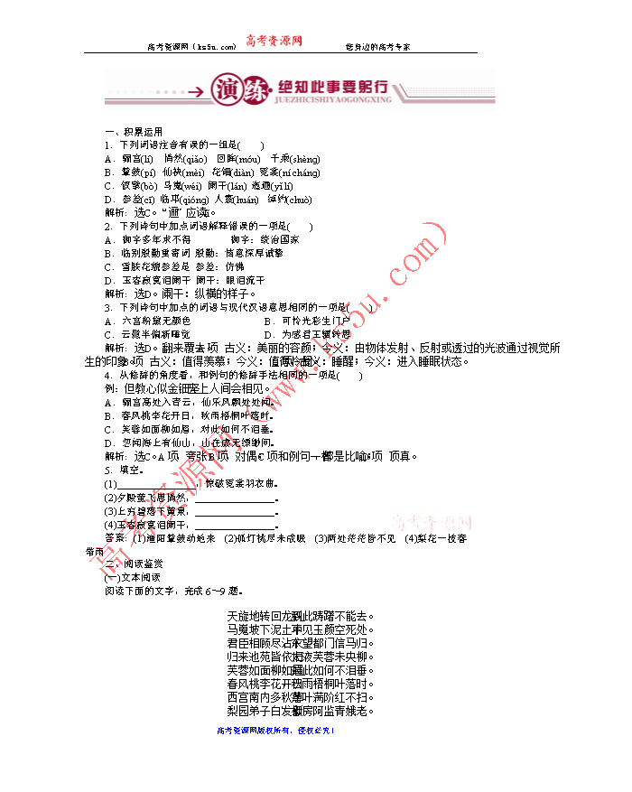 高中语文鲁人版选修《唐诗宋词选读》:第1单元