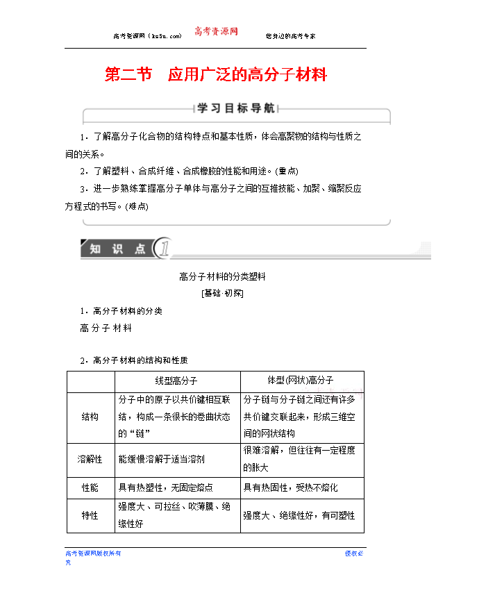 2018版高中化学人教版选修5教案:第5章 第2节