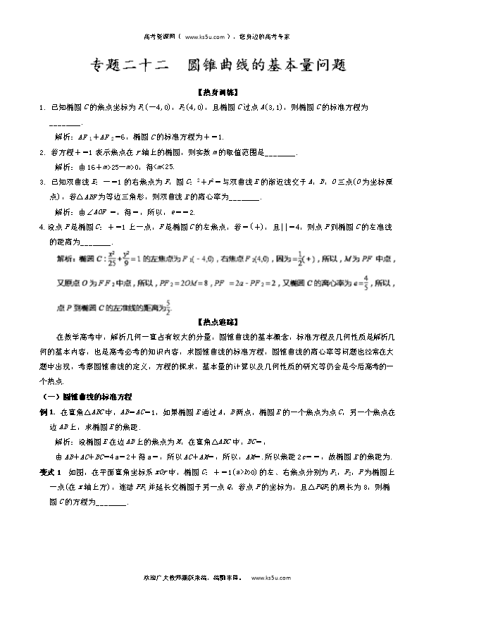 【KS5U推荐】易错点22 同分异构体的书写(模