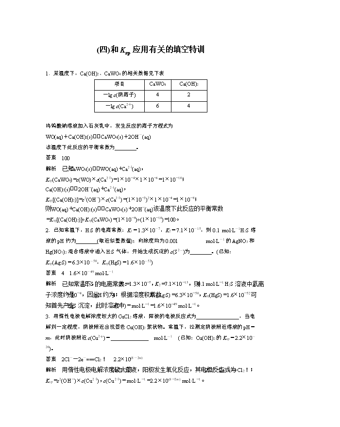 2018版【步步高】高中化学二轮复习高考压轴