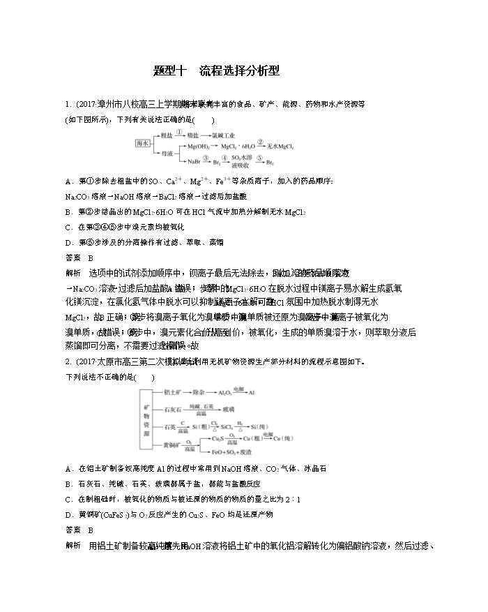 2018版【步步高】高中化学二轮复习高考压轴