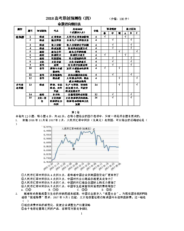 内蒙古赤峰二中2017-2018学年高一上学期第一