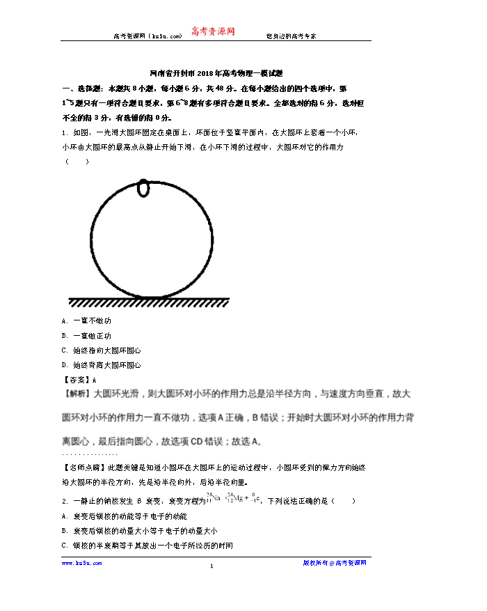 KS5U首发》广东省深圳市普通高中学校2018届
