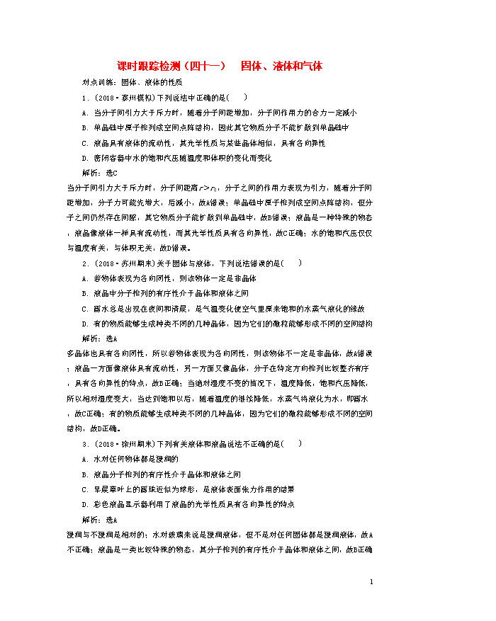 江苏专版2019高考物理一轮复习课时跟踪检测