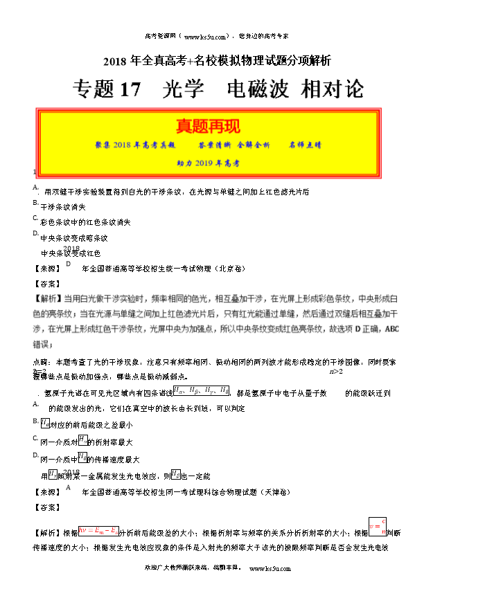 【KS5U推荐】专题09 静电场-2018年高考题和