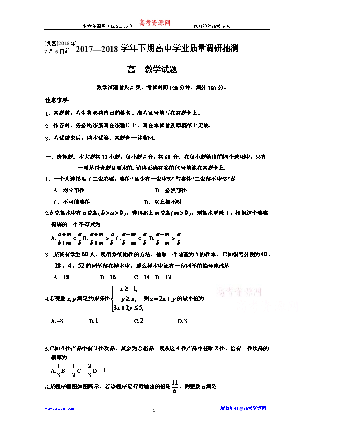 云南省云天化中学2017-2018学年高一下学期期