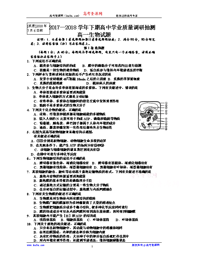 云南省云天化中学2017-2018学年高一下学期期