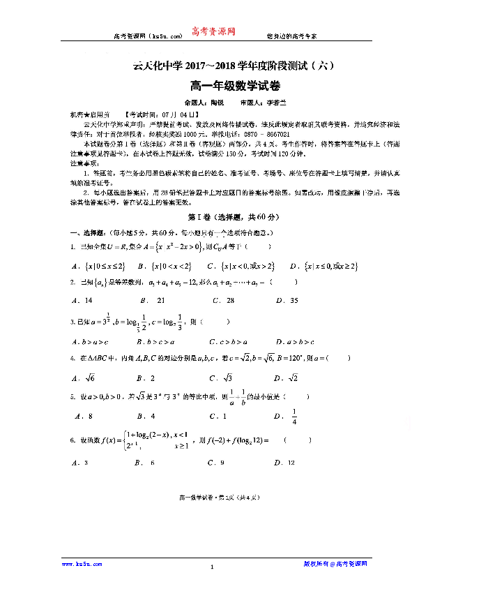 云南省云天化中学2017-2018学年高一下学期期