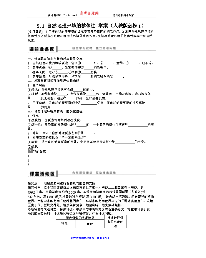 地理 人口的变化 学案_高中地理必修二人口的数量变化 学案(2)